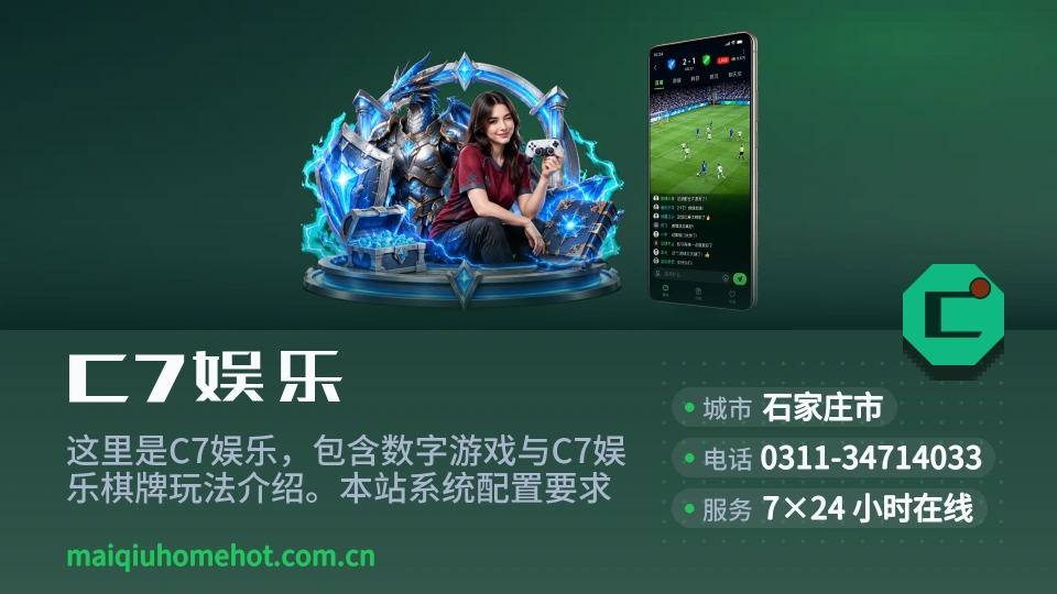 C7娱乐简介