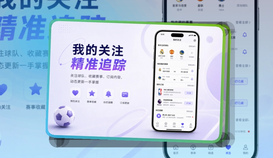 买球站移动端APP界面展示