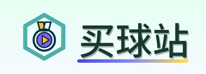 买球站 Logo